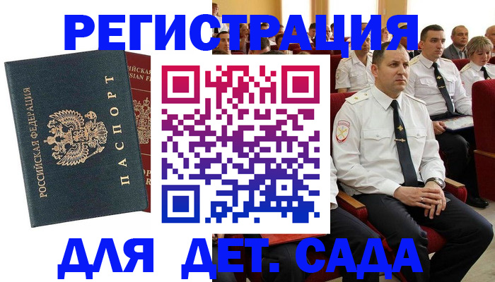 прописка гарантия в Белокурихе